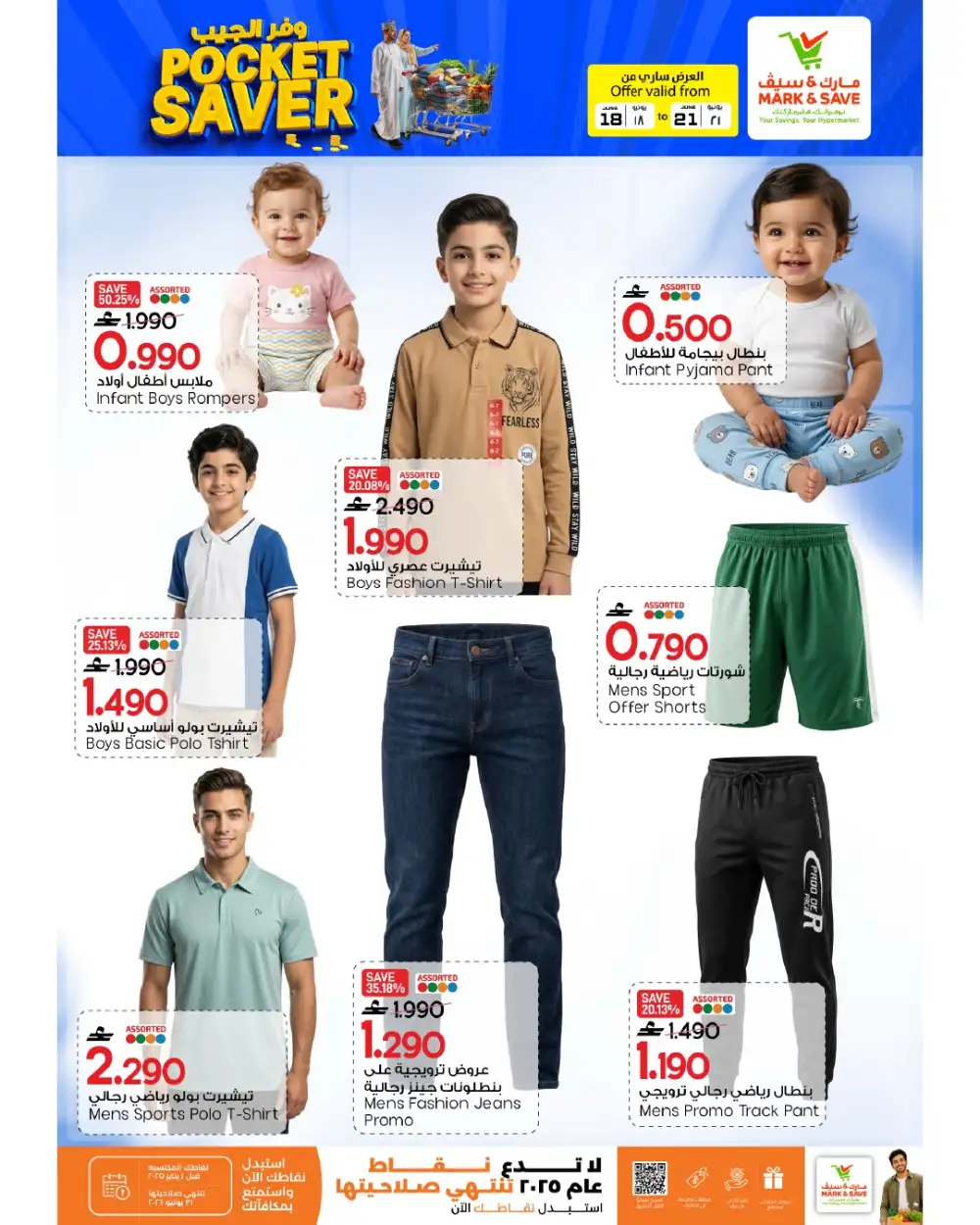 Mark and Save Al Khoud Oman Pocket Saver Deals | Save Today page 20
