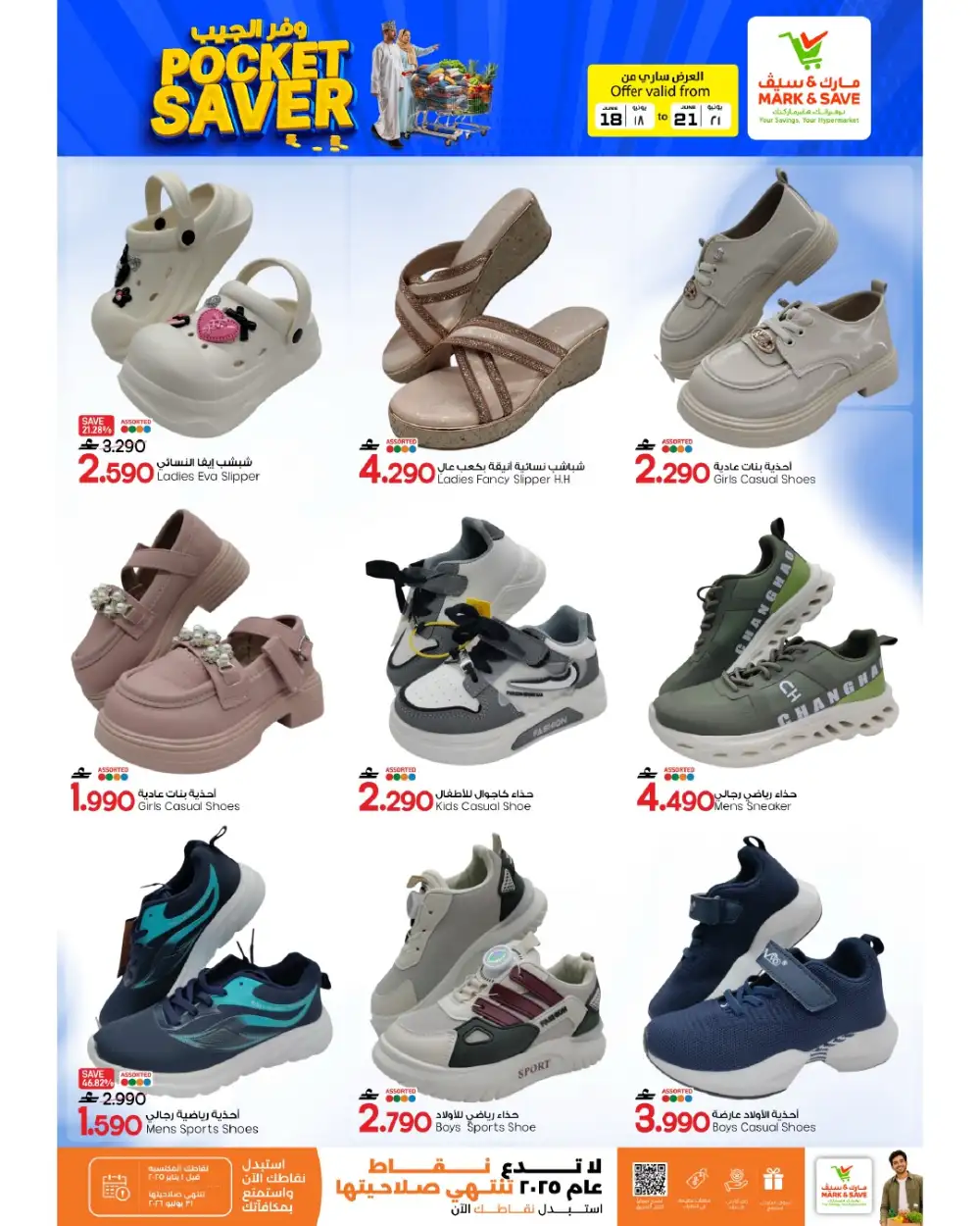 Mark and Save Barka Oman Pocket Saver Deals | Save Today page 17