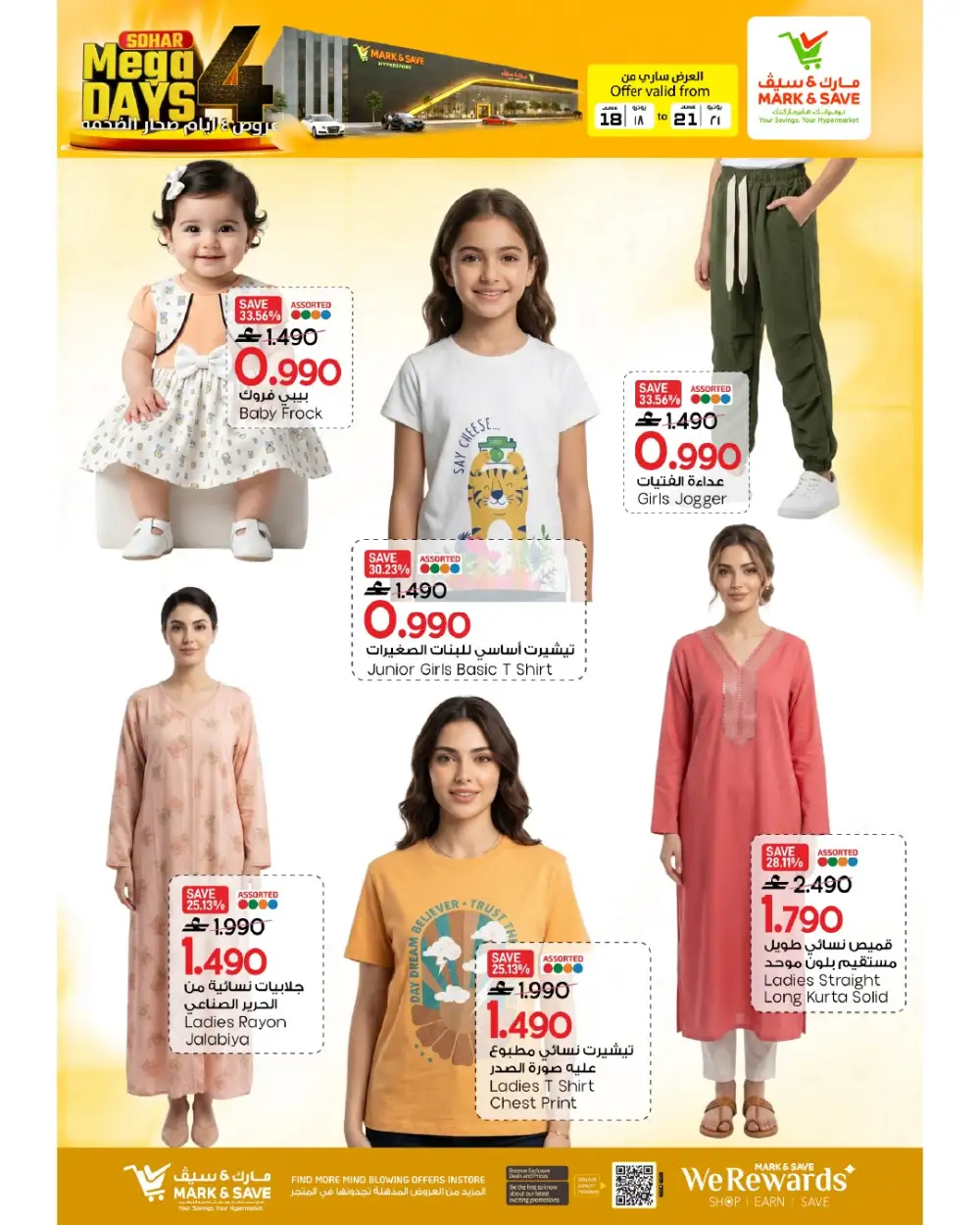 Mark and Save Sohar Oman Mega 4 Days Deals | Biggest Deals Today page 19