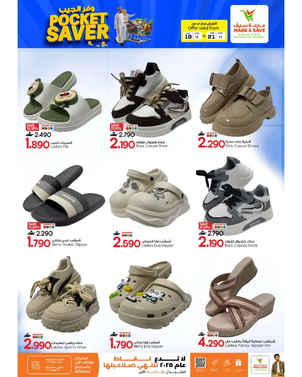 Mark and Save Mabelah Oman Pocket Saver Deals | Save Today page 17