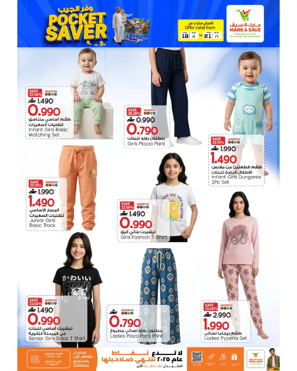 Mark and Save Mabelah Oman Pocket Saver Deals | Save Today page 19