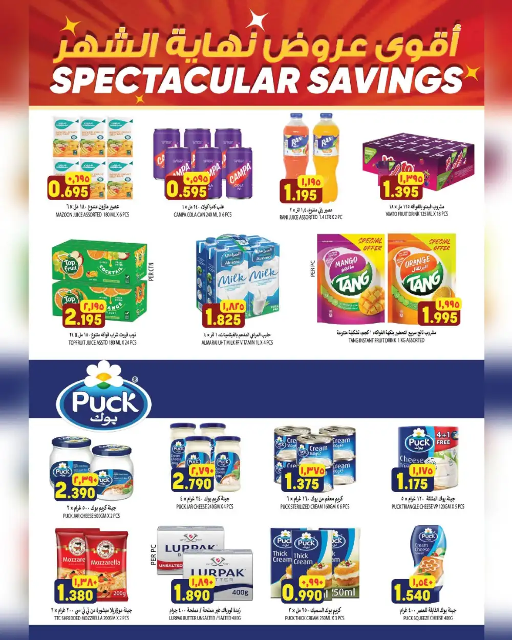 Al Karama Hypermarket Oman Month End Deals Leaflet | Shop Today page 6
