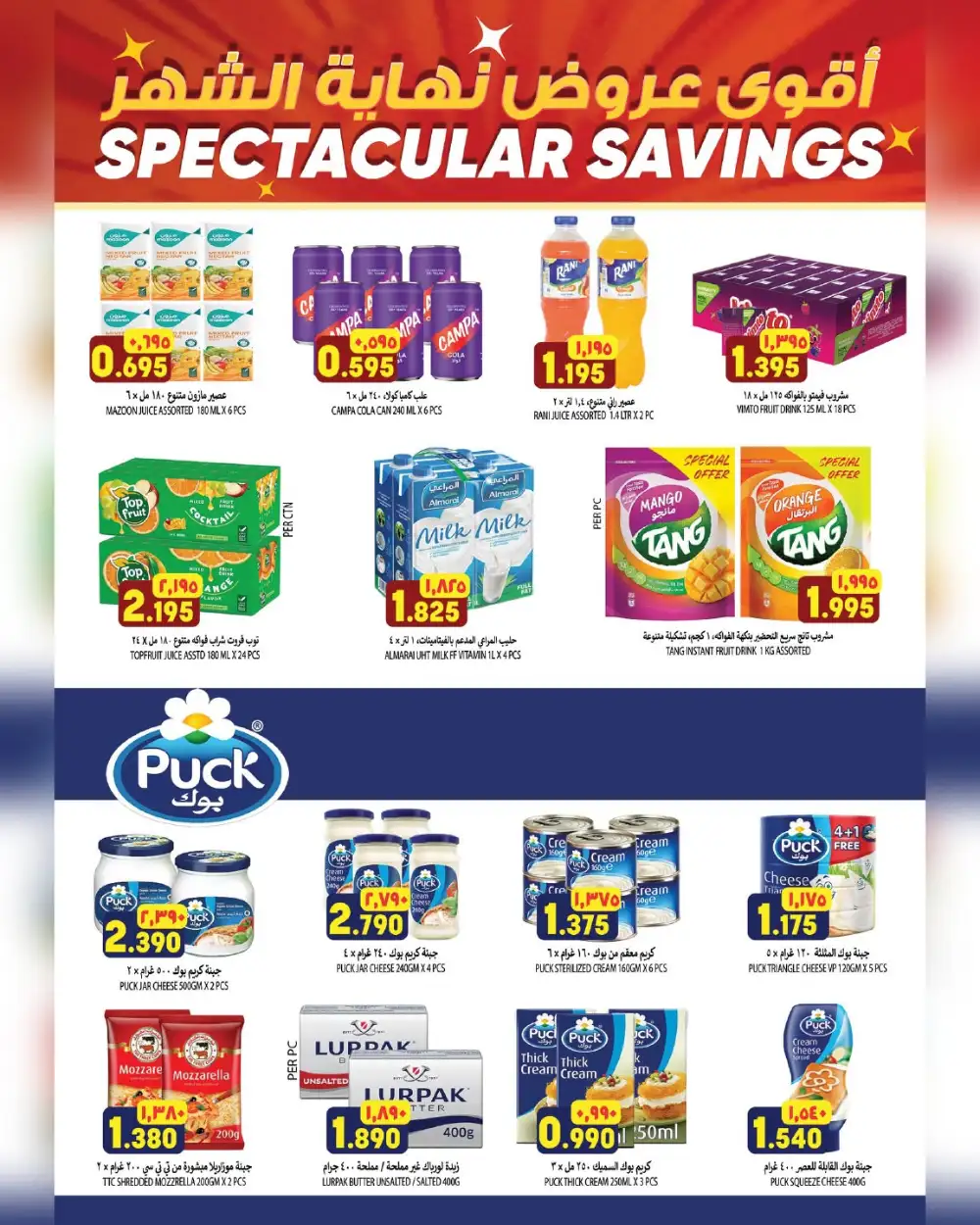 Al Karama Hypermarket Ruwi, Oman Month End Deals | Shop Today page 5