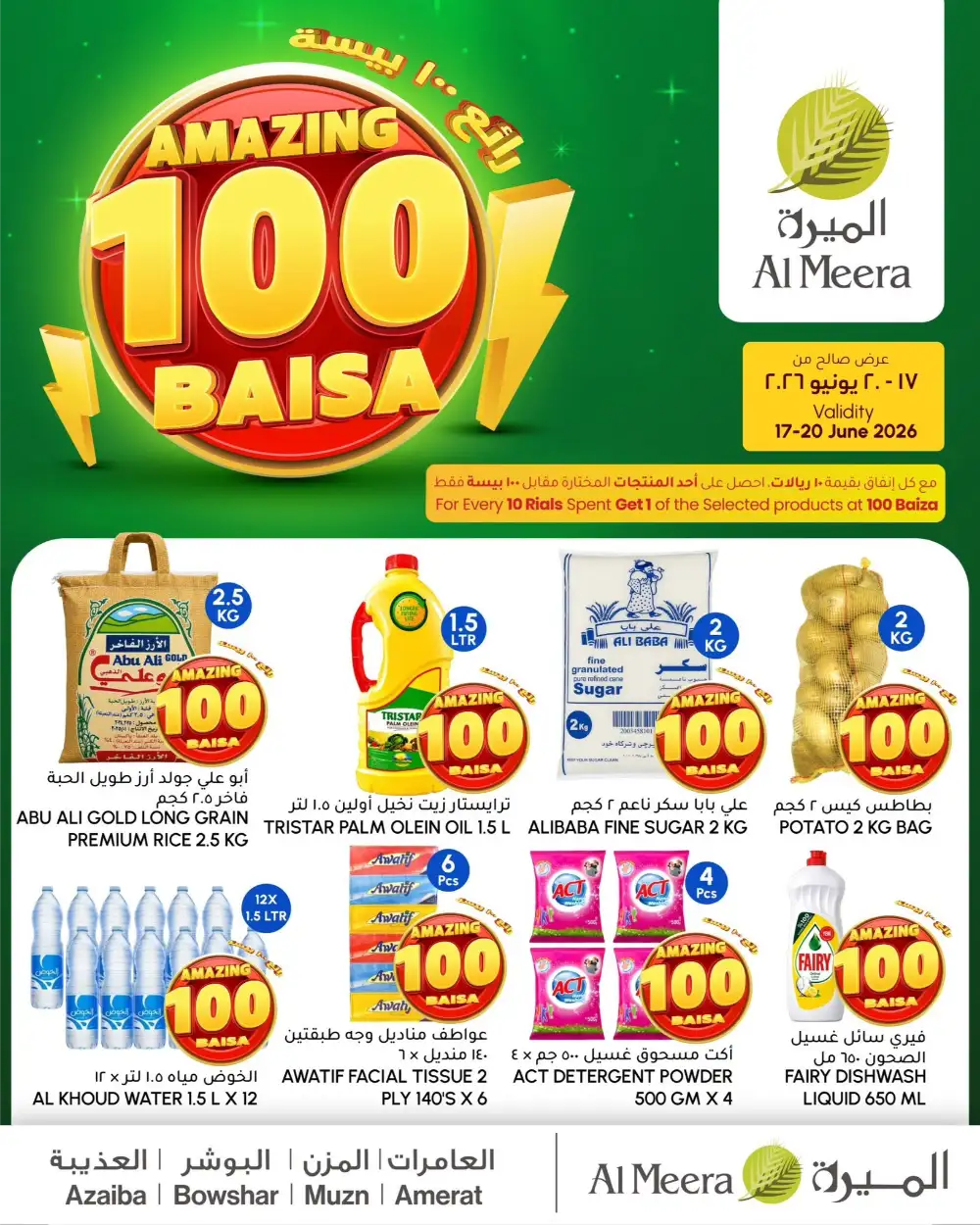 Al Meera Oman Amazing 100 Baisa Promotion | Biggest Deals Today page 1