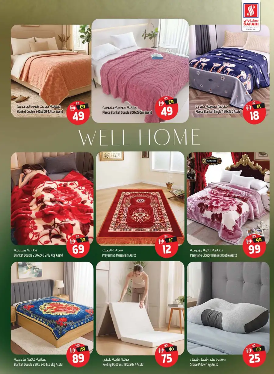 Safari Mall Muweilah Sharjah Mega Offer Zone | Biggest Deals Today page 21