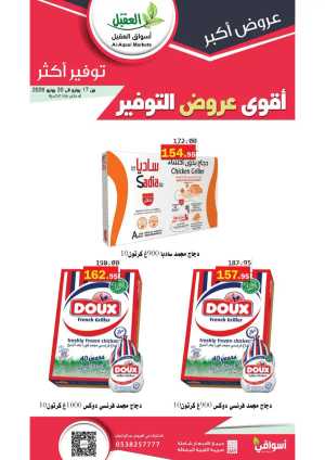 Al-Aqeel Markets KSA Special Offers | Biggest Deals Today flyer cover