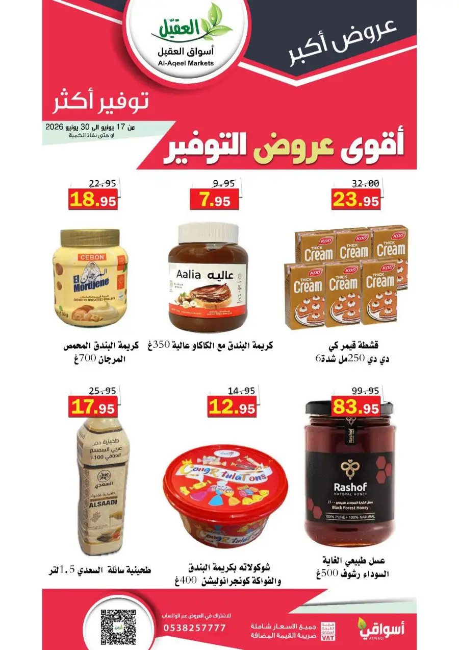Al-Aqeel Markets KSA Special Offers | Biggest Deals Today page 13