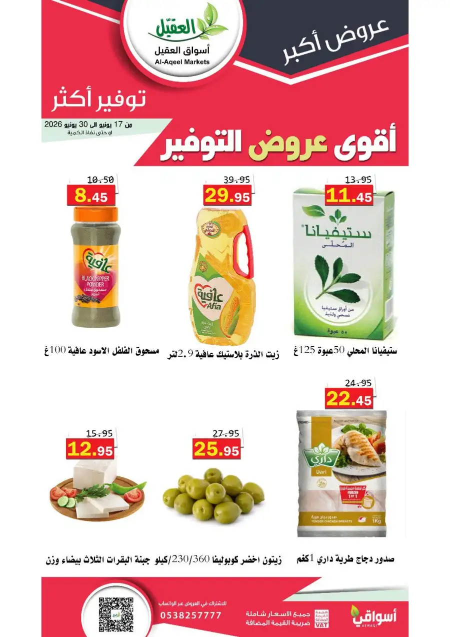 Al-Aqeel Markets KSA Special Offers | Biggest Deals Today page 15