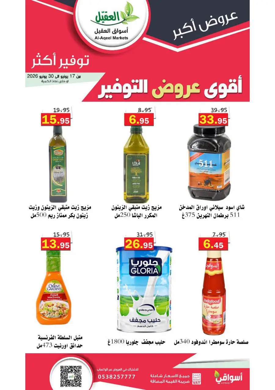 Al-Aqeel Markets KSA Special Offers | Biggest Deals Today page 17