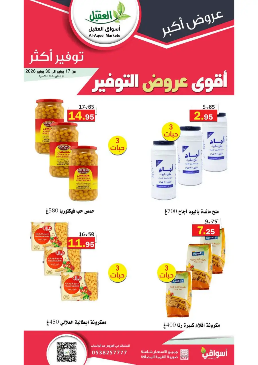 Al-Aqeel Markets KSA Special Offers | Biggest Deals Today page 18