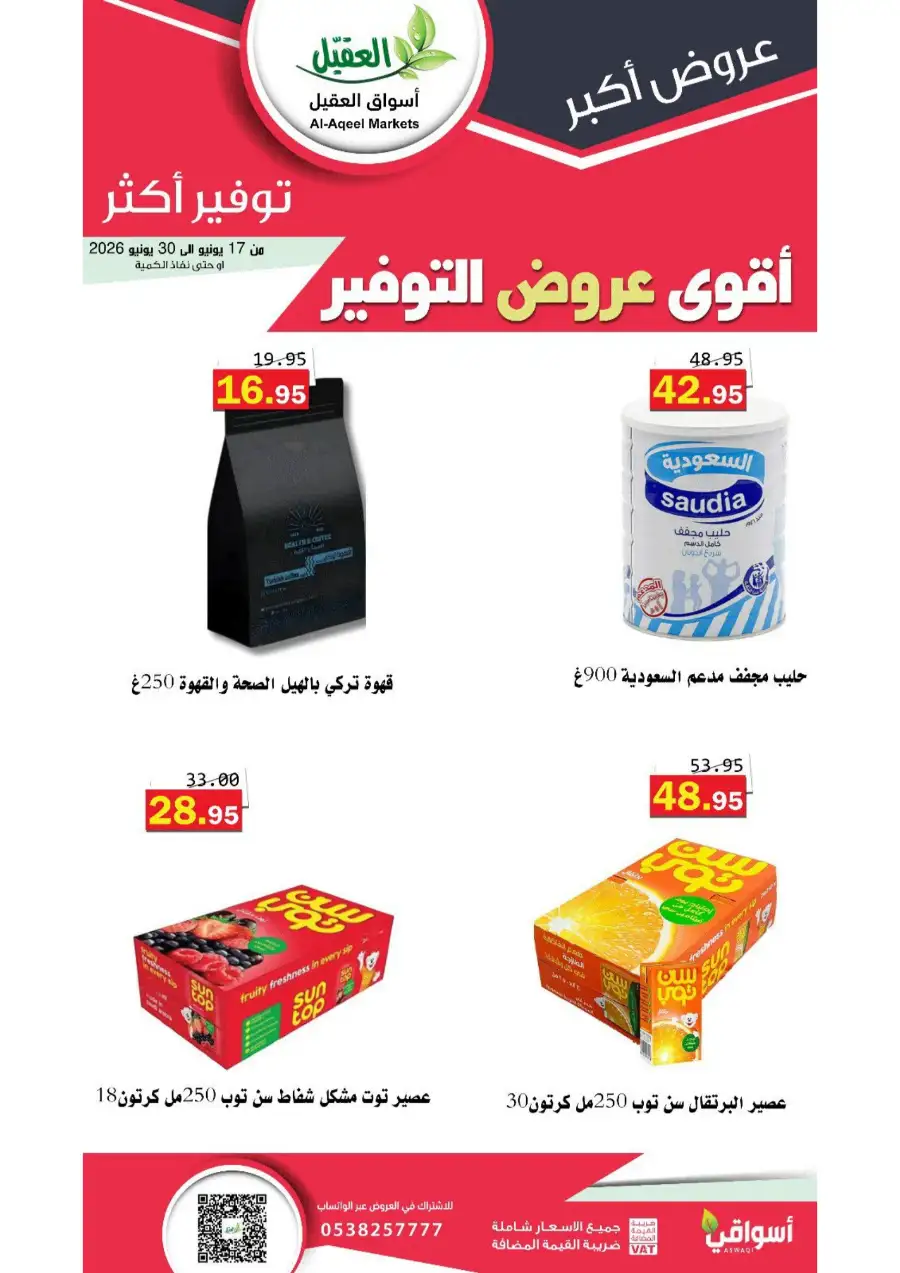 Al-Aqeel Markets KSA Special Offers | Biggest Deals Today page 23