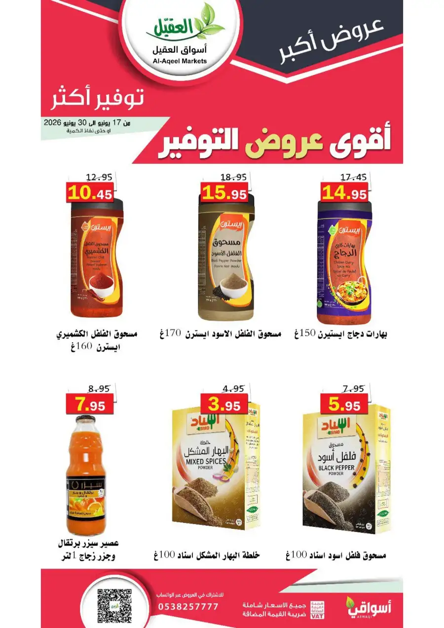 Al-Aqeel Markets KSA Special Offers | Biggest Deals Today page 24
