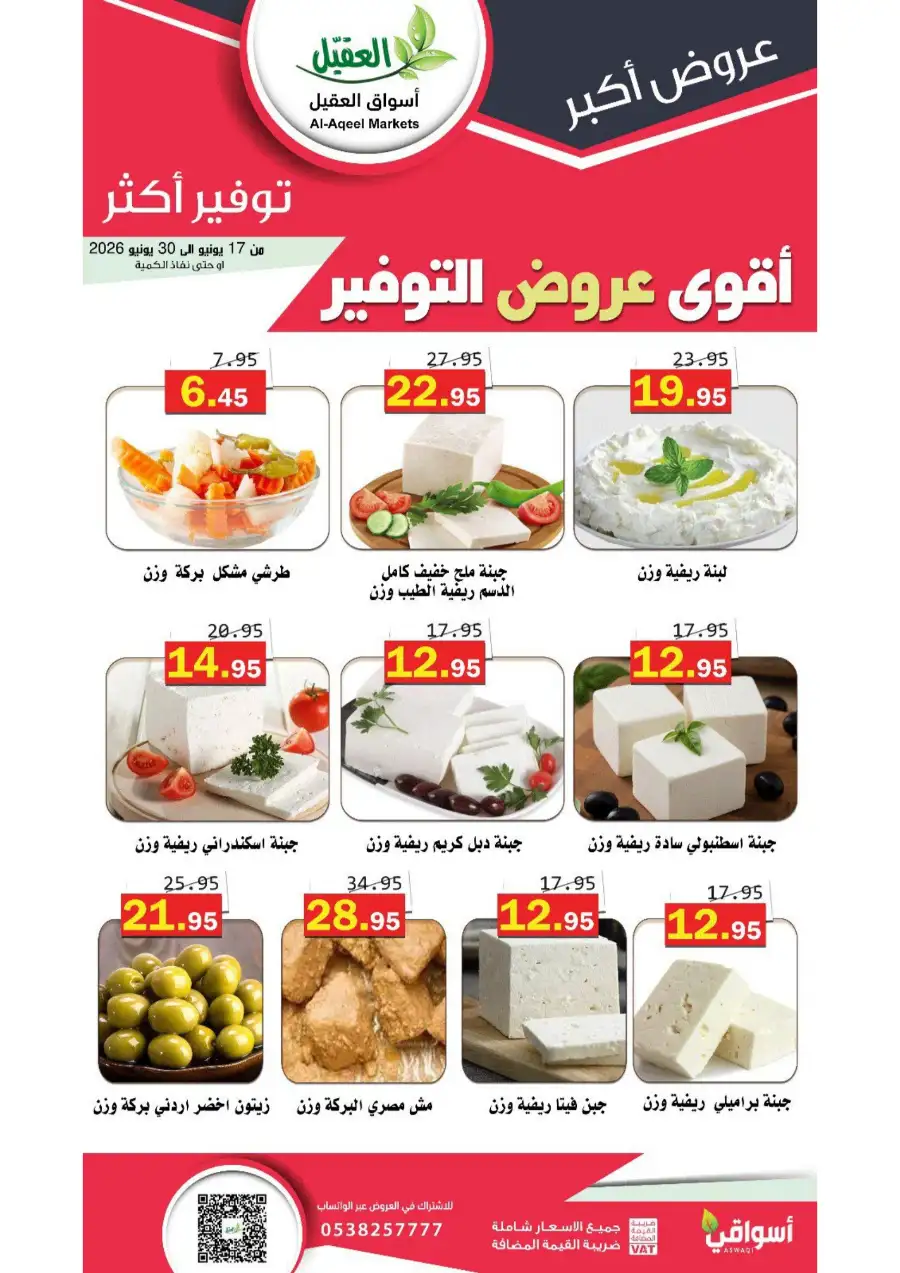 Al-Aqeel Markets KSA Special Offers | Biggest Deals Today page 25