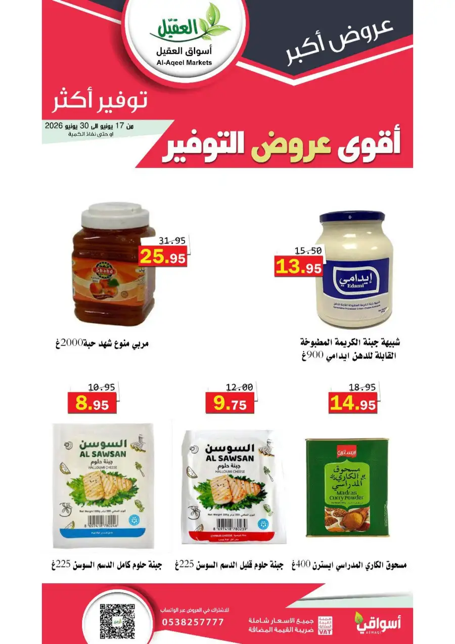 Al-Aqeel Markets KSA Special Offers | Biggest Deals Today page 26
