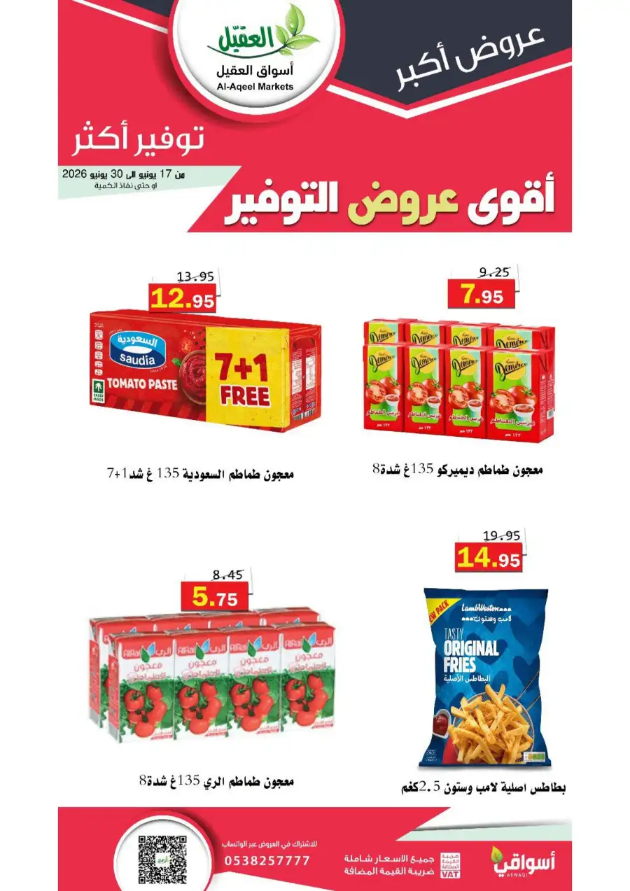 Al-Aqeel Markets KSA Special Offers | Biggest Deals Today page 29