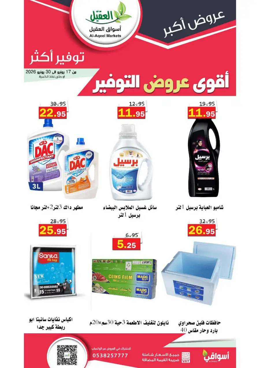 Al-Aqeel Markets KSA Special Offers | Biggest Deals Today page 34