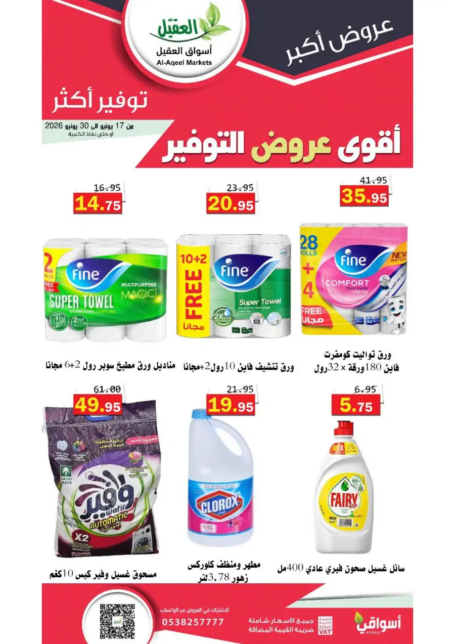 Al-Aqeel Markets KSA Special Offers | Biggest Deals Today page 35
