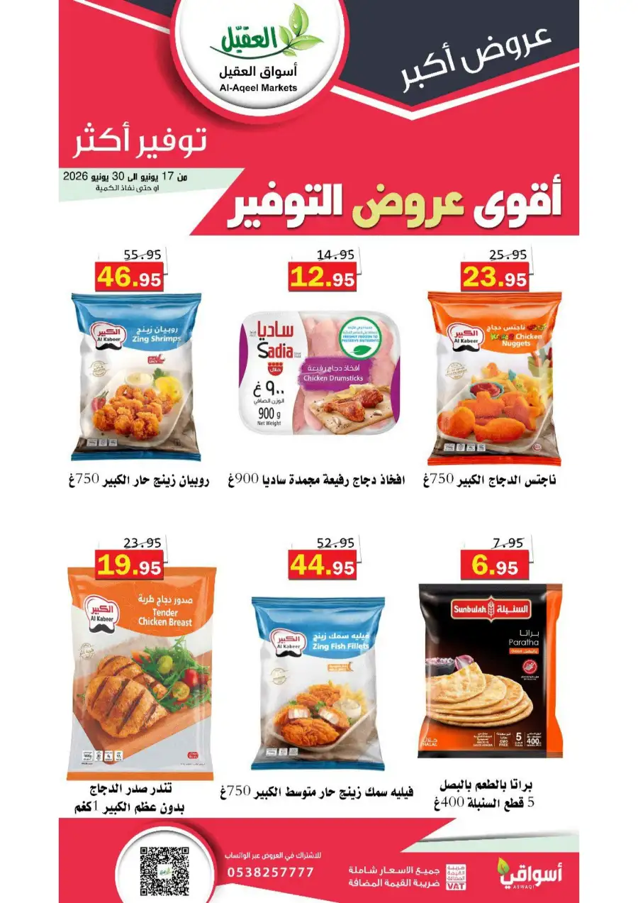 Al-Aqeel Markets KSA Special Offers | Biggest Deals Today page 4