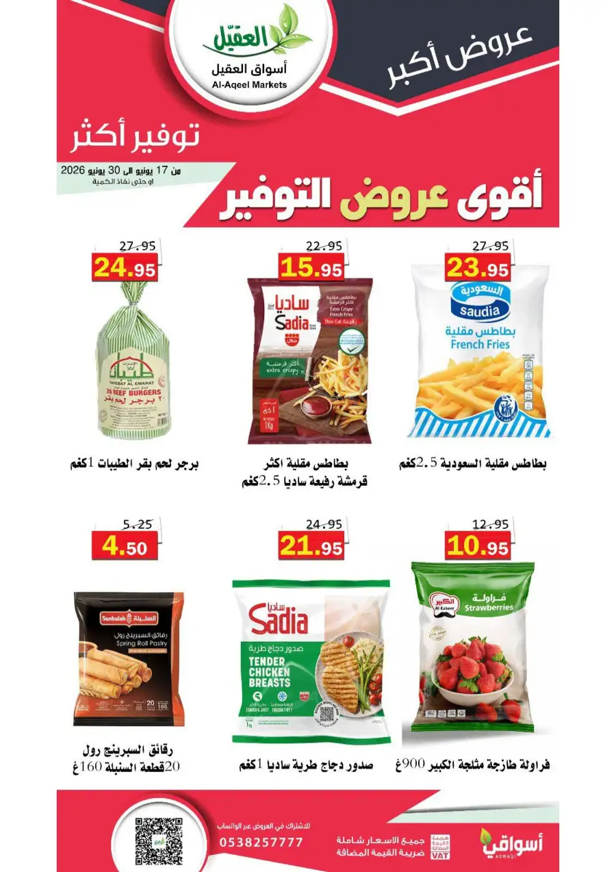 Al-Aqeel Markets KSA Special Offers | Biggest Deals Today page 7