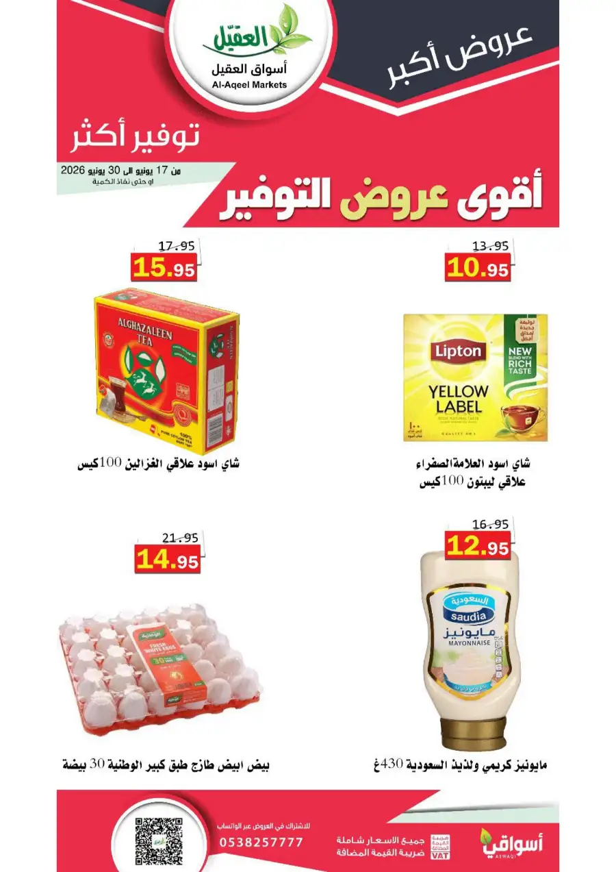 Al-Aqeel Markets KSA Special Offers | Biggest Deals Today page 8