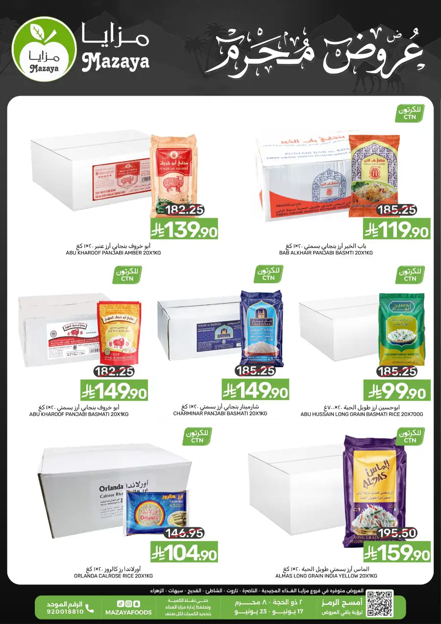 Mazaya Food Offers on Rice and Grocery | Biggest Deals Today page 1