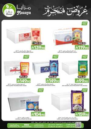 Mazaya Food Offers on Rice and Grocery | Biggest Deals Today flyer cover