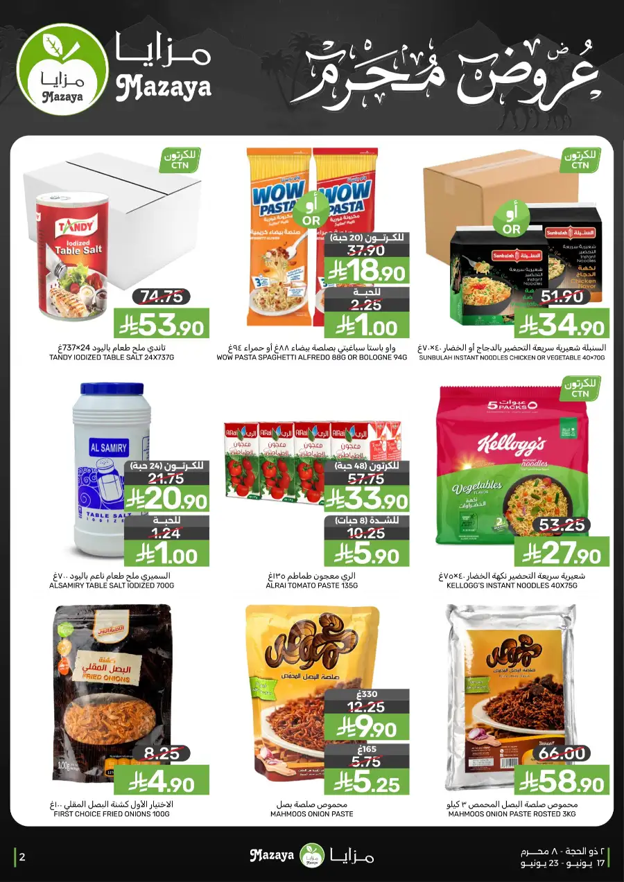 Mazaya Food Offers on Rice and Grocery | Biggest Deals Today page 2