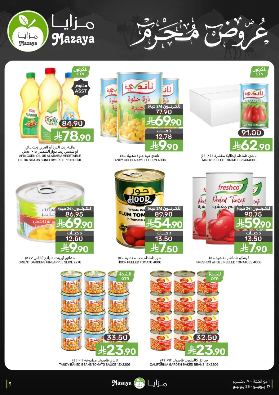Mazaya Food Offers on Rice and Grocery | Biggest Deals Today page 3