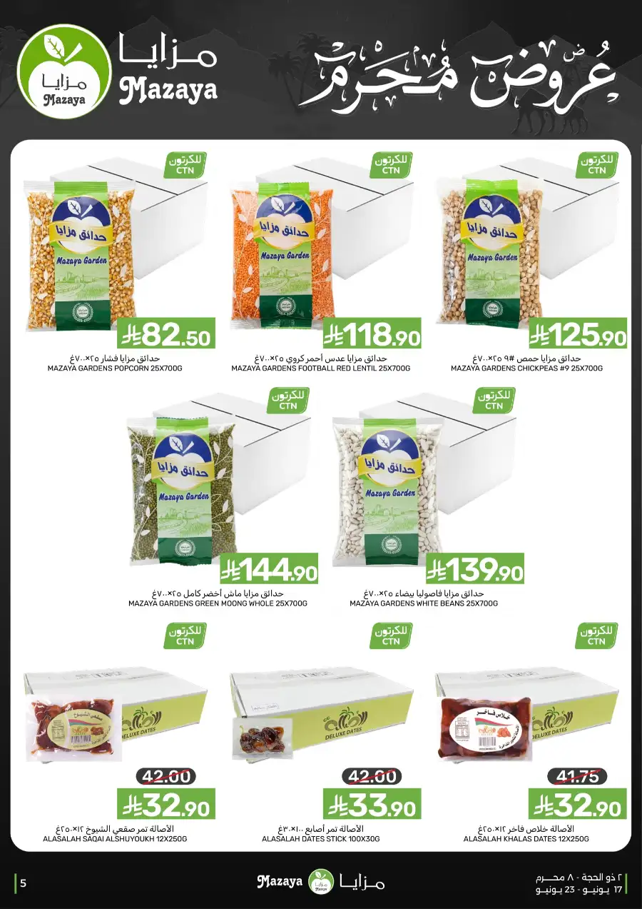 Mazaya Food Offers on Rice and Grocery | Biggest Deals Today page 5