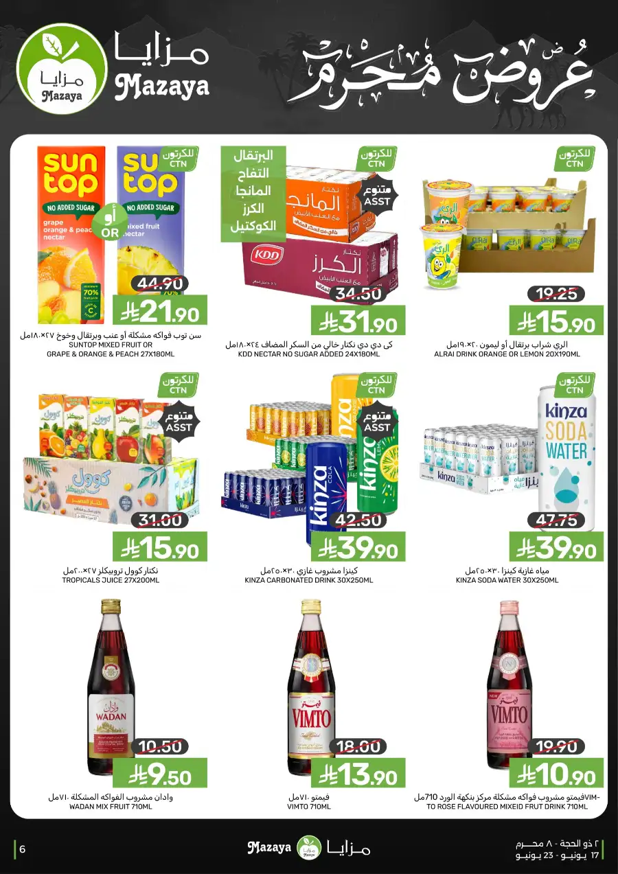 Mazaya Food Offers on Rice and Grocery | Biggest Deals Today page 6