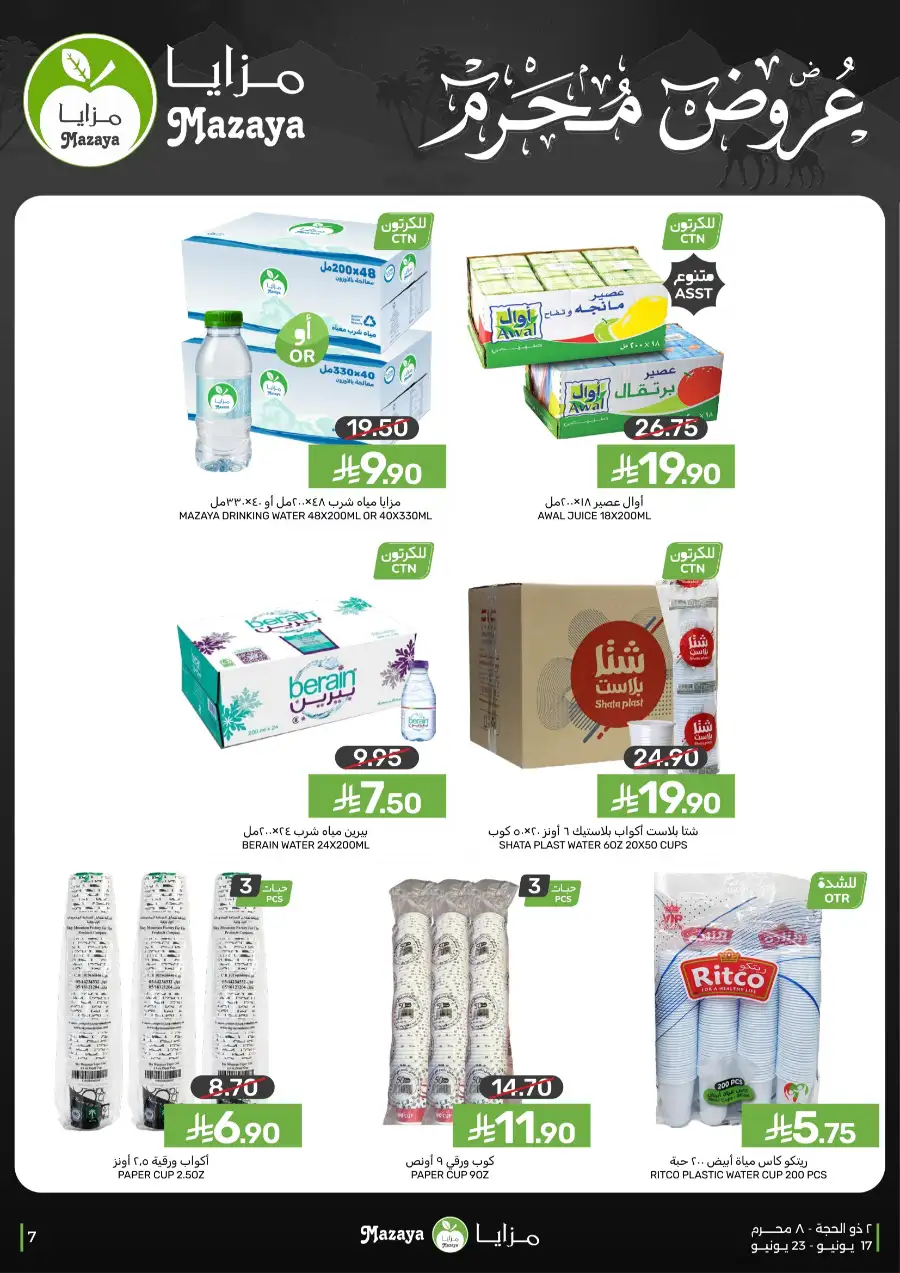 Mazaya Food Offers on Rice and Grocery | Biggest Deals Today page 7