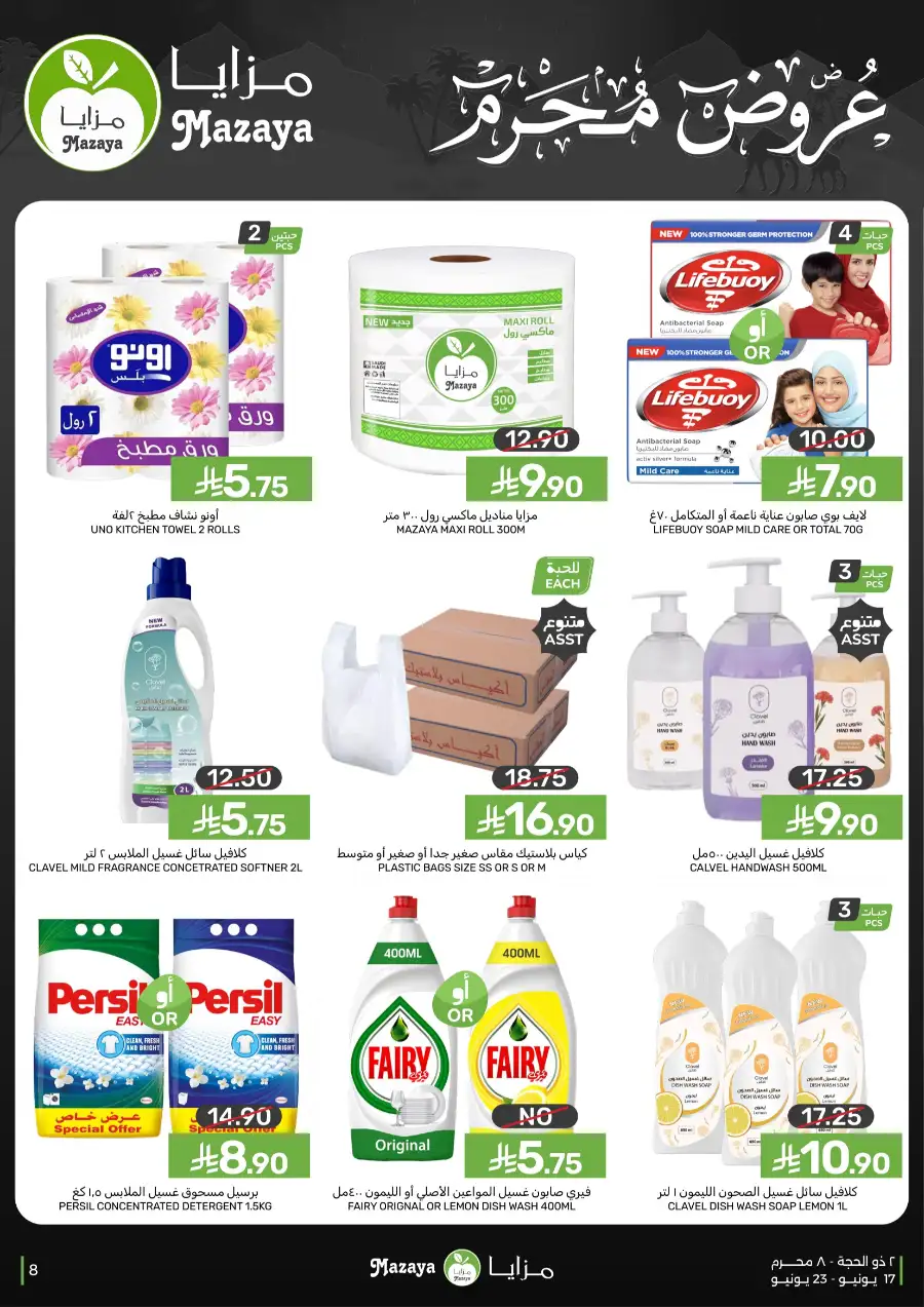 Mazaya Food Offers on Rice and Grocery | Biggest Deals Today page 8