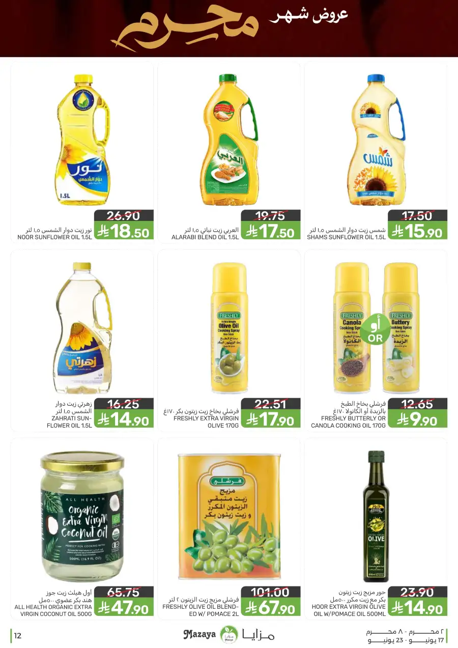 Mazaya Food Monthly Deals on Groceries | Biggest Deals Today page 12