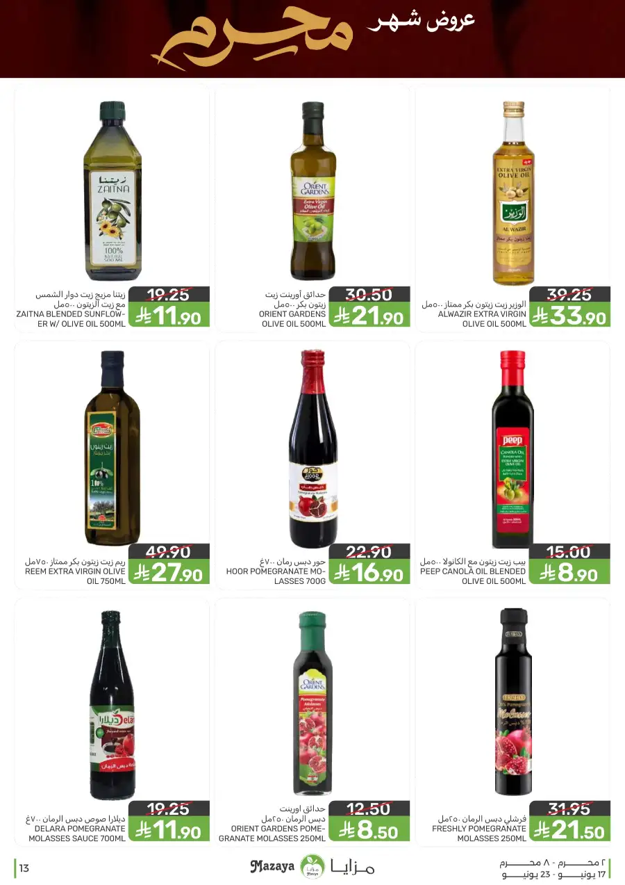 Mazaya Food Monthly Deals on Groceries | Biggest Deals Today page 13