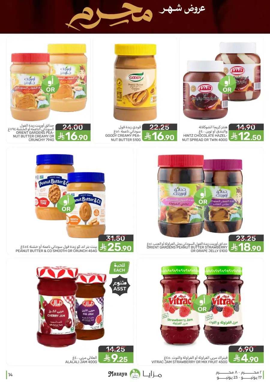 Mazaya Food Monthly Deals on Groceries | Biggest Deals Today page 14