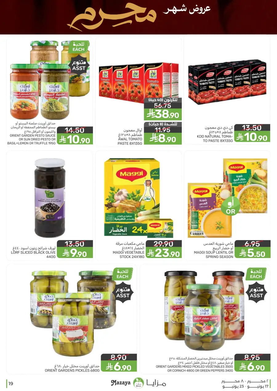 Mazaya Food Monthly Deals on Groceries | Biggest Deals Today page 19