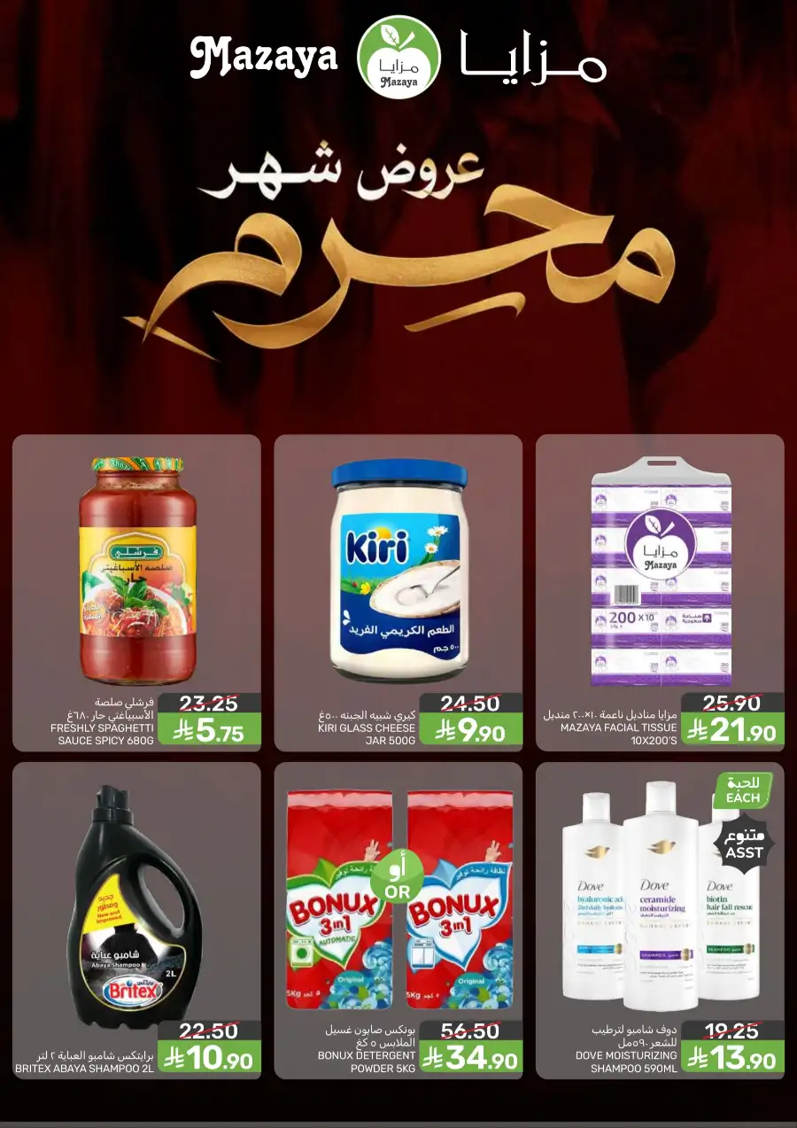 Mazaya Food Monthly Deals on Groceries | Biggest Deals Today page 2