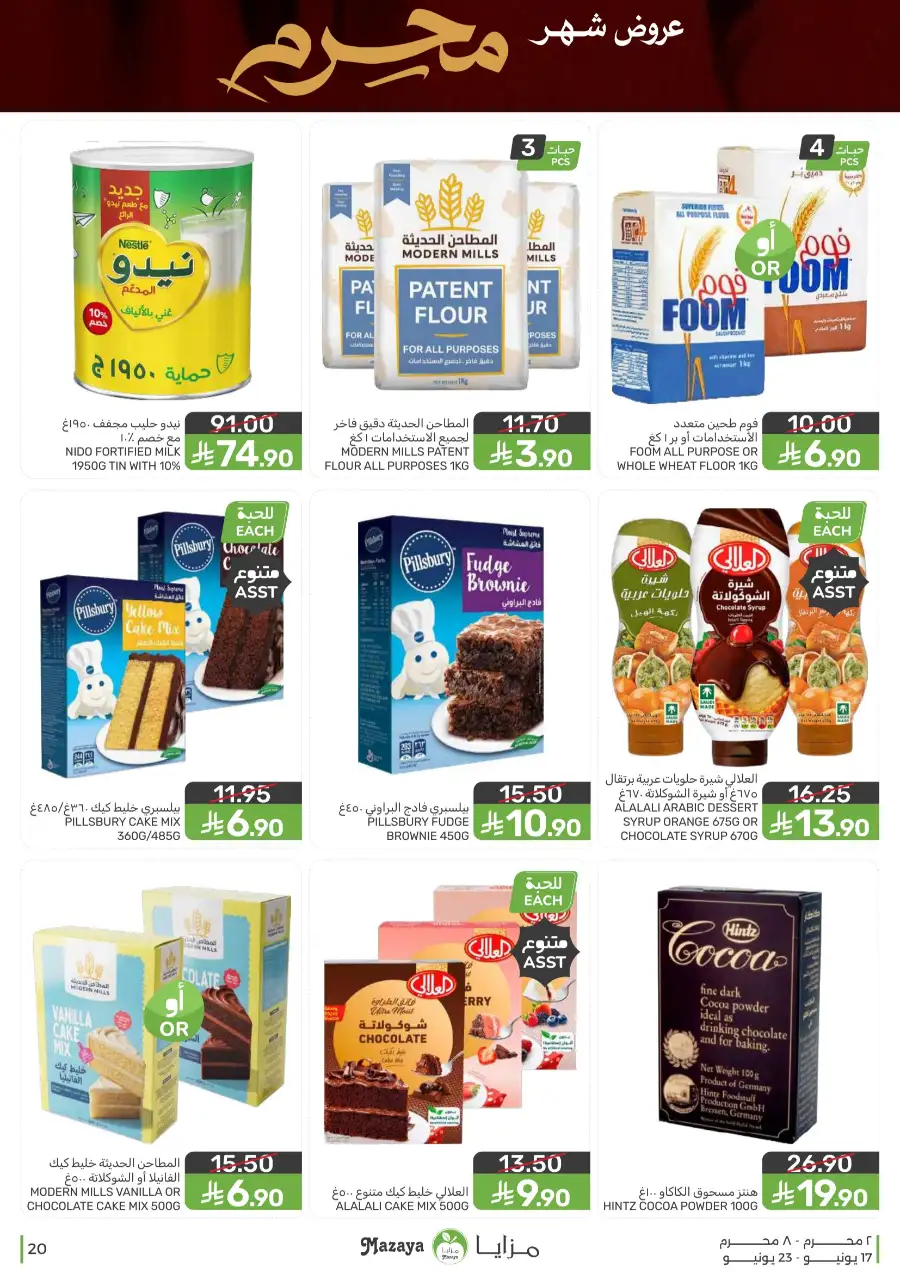 Mazaya Food Monthly Deals on Groceries | Biggest Deals Today page 20
