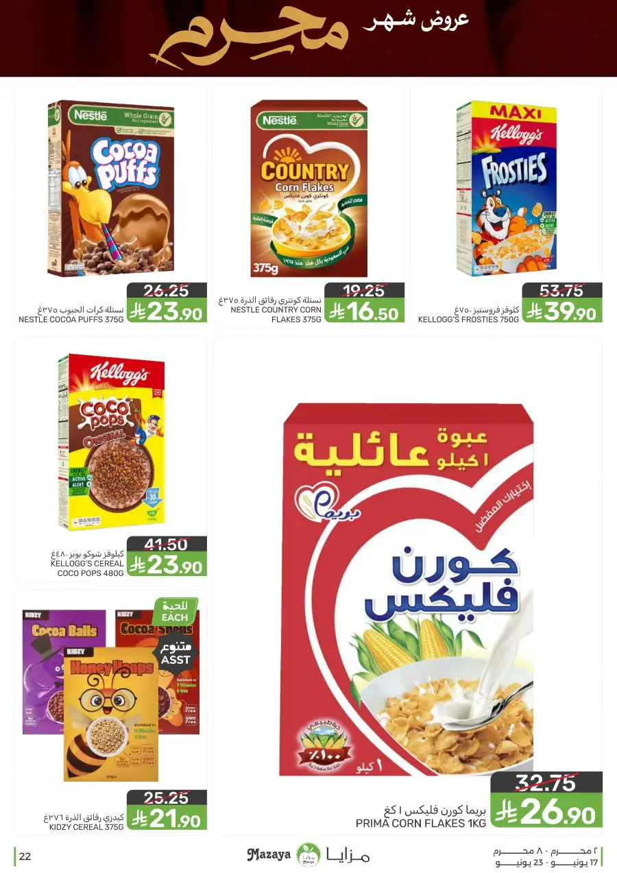 Mazaya Food Monthly Deals on Groceries | Biggest Deals Today page 22