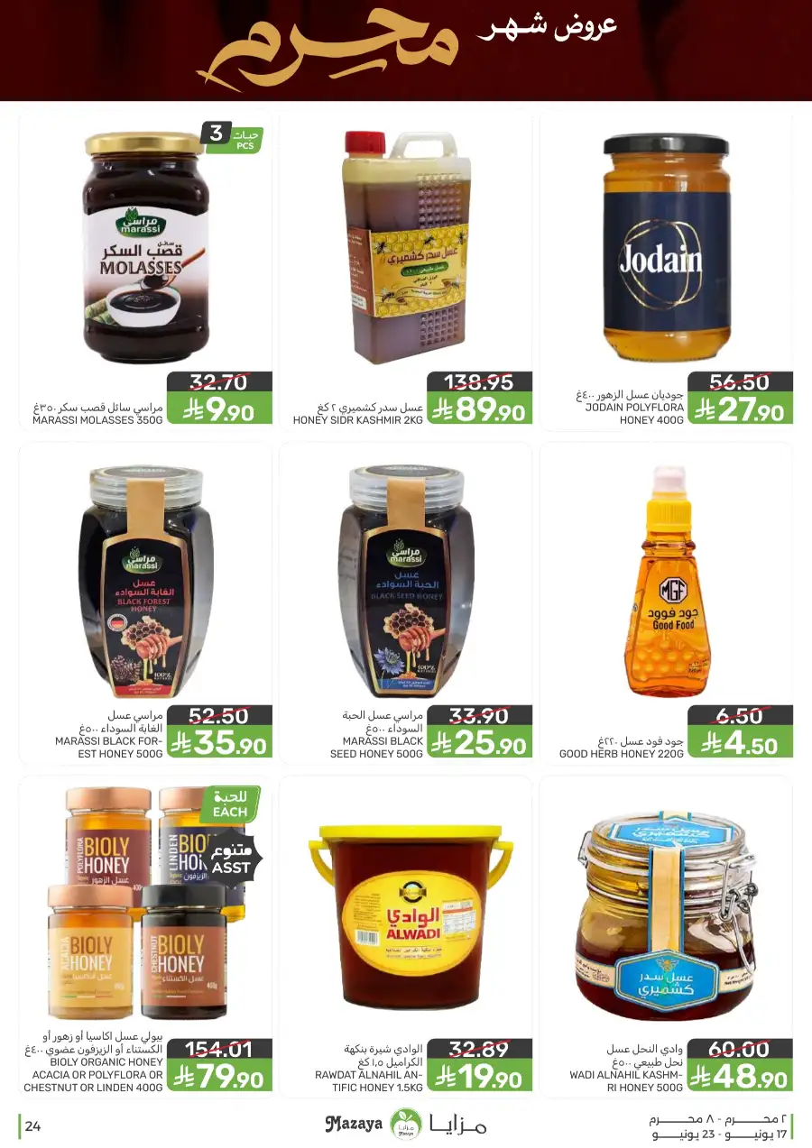 Mazaya Food Monthly Deals on Groceries | Biggest Deals Today page 24