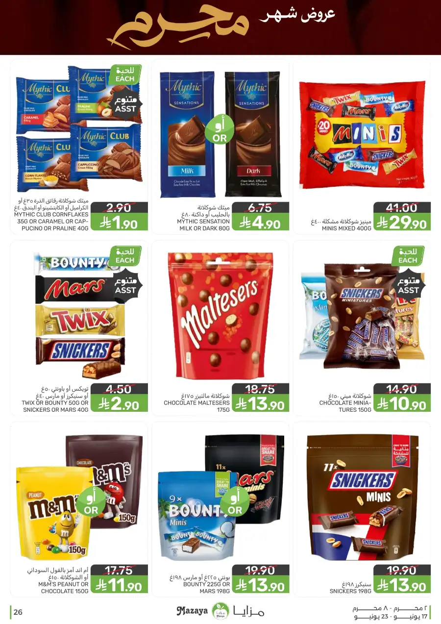 Mazaya Food Monthly Deals on Groceries | Biggest Deals Today page 26