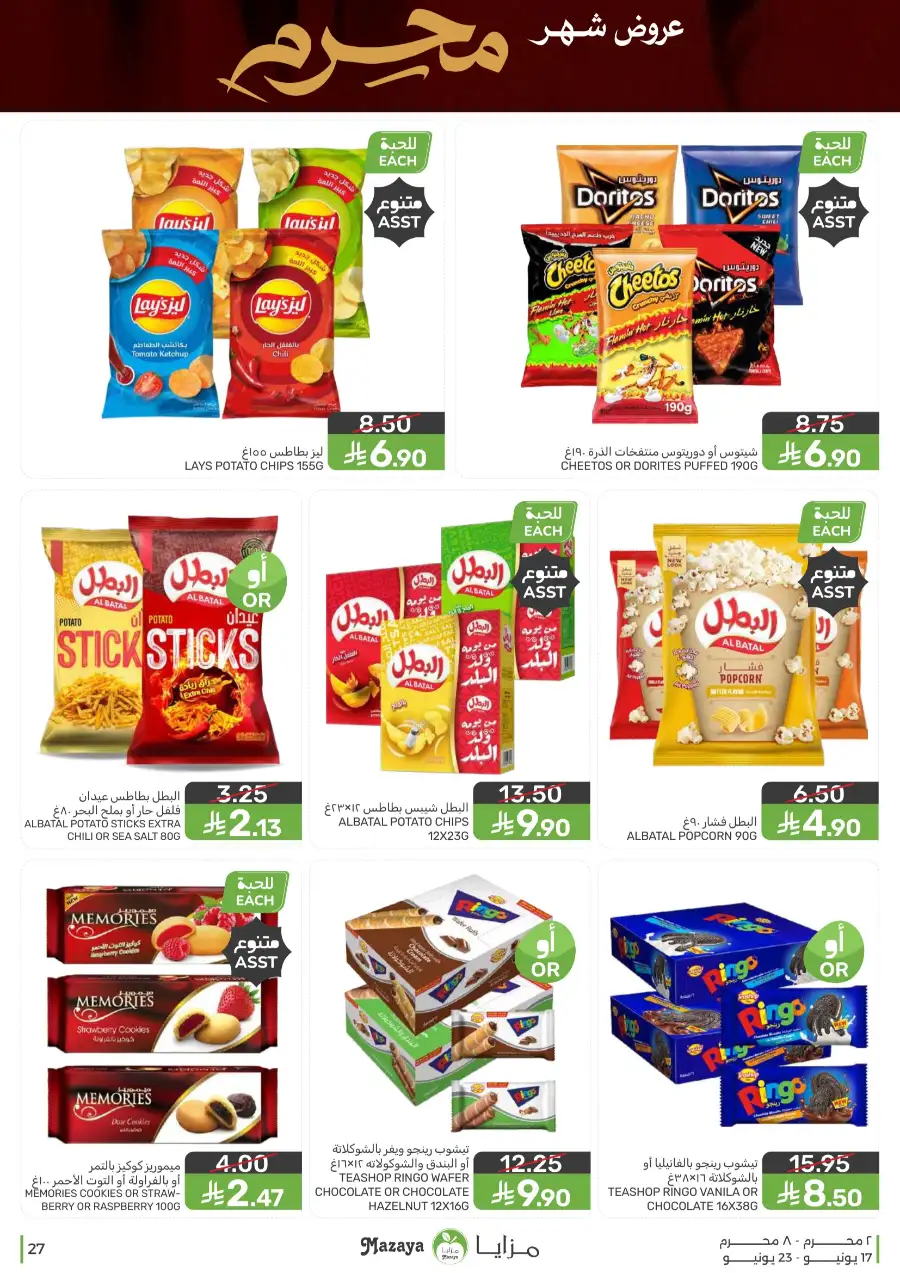 Mazaya Food Monthly Deals on Groceries | Biggest Deals Today page 27