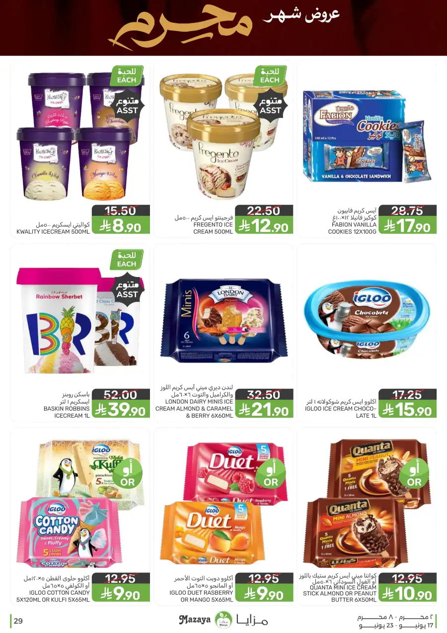 Mazaya Food Monthly Deals on Groceries | Biggest Deals Today page 29