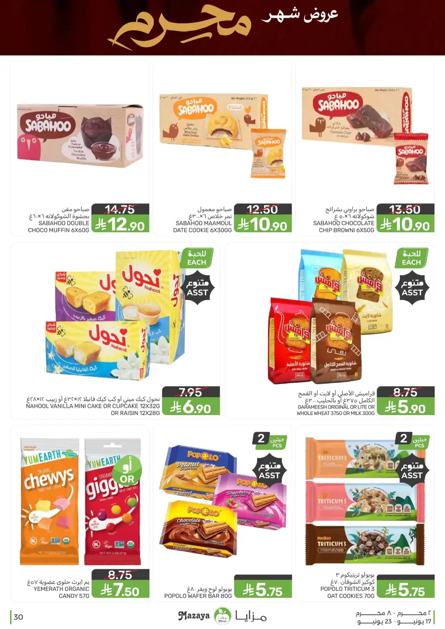 Mazaya Food Monthly Deals on Groceries | Biggest Deals Today page 30
