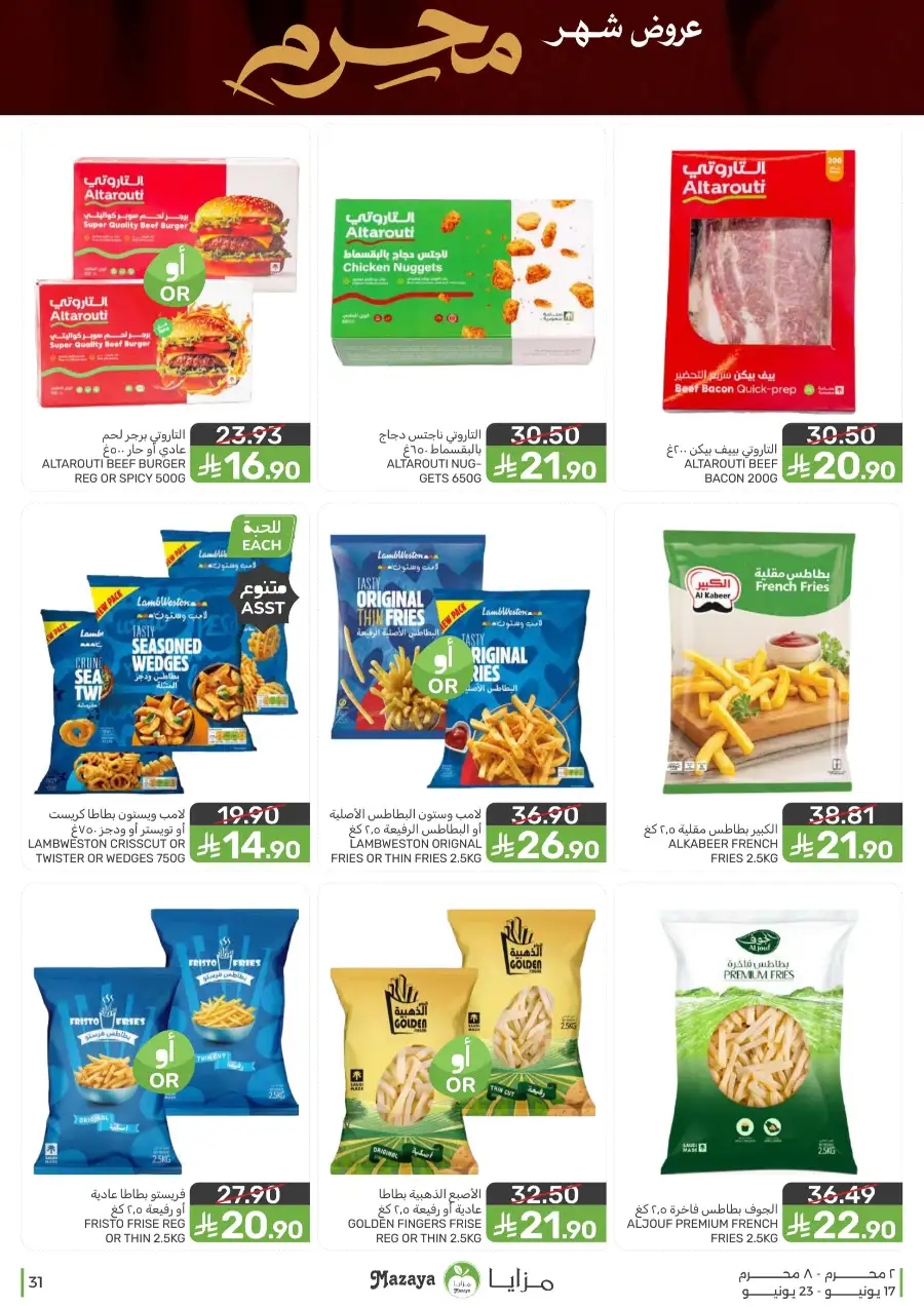 Mazaya Food Monthly Deals on Groceries | Biggest Deals Today page 31