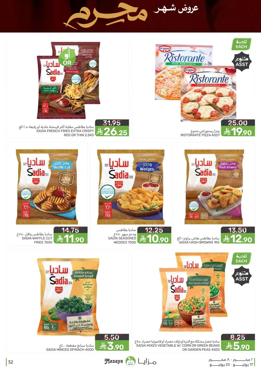 Mazaya Food Monthly Deals on Groceries | Biggest Deals Today page 32