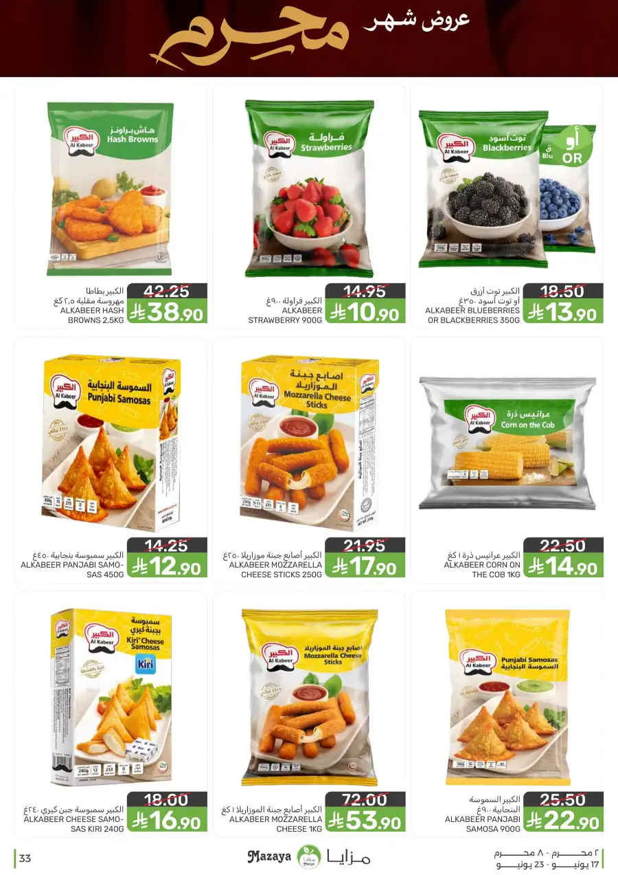 Mazaya Food Monthly Deals on Groceries | Biggest Deals Today page 33