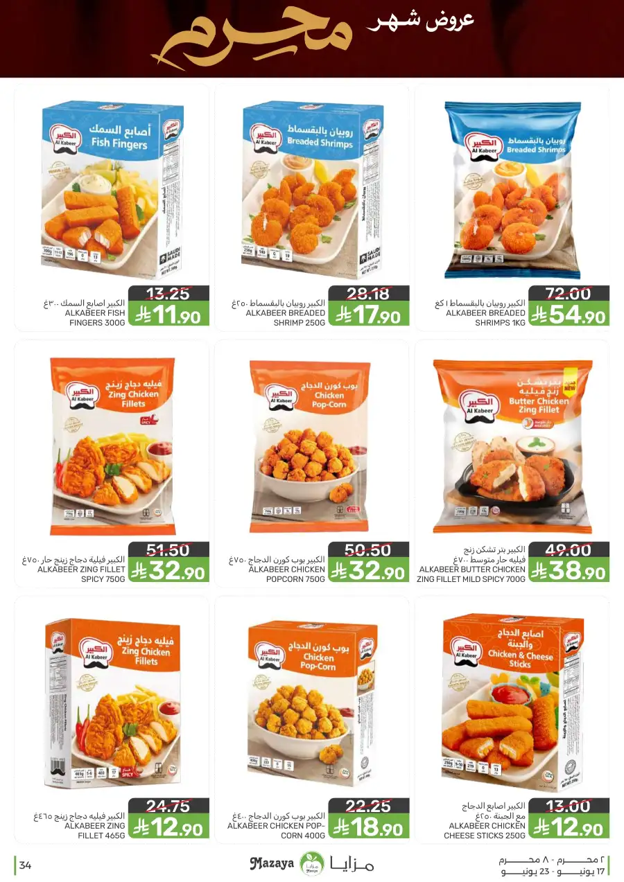 Mazaya Food Monthly Deals on Groceries | Biggest Deals Today page 34