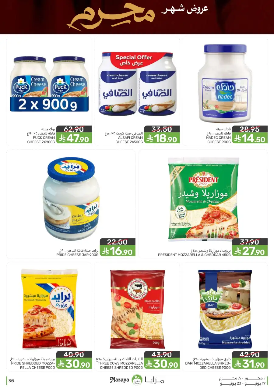 Mazaya Food Monthly Deals on Groceries | Biggest Deals Today page 36