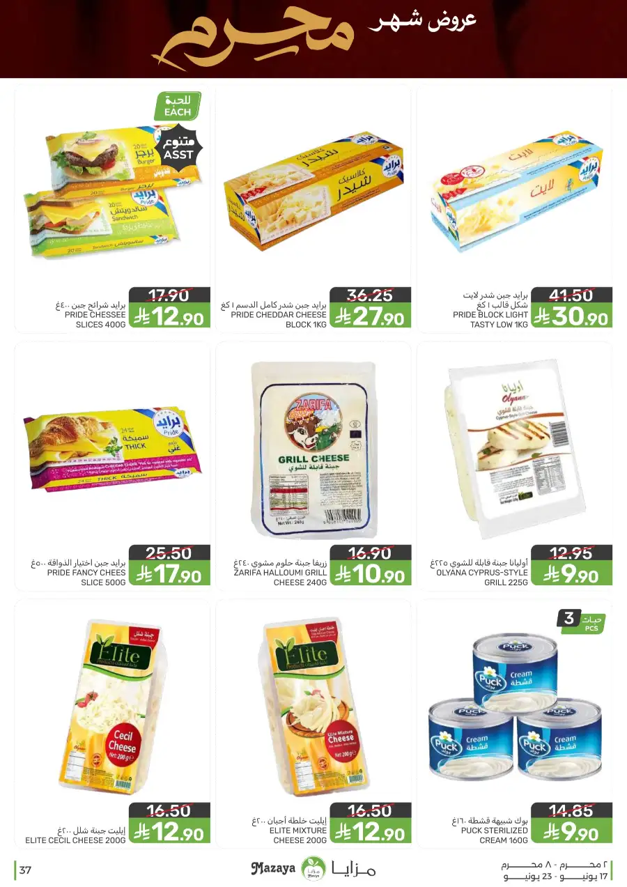 Mazaya Food Monthly Deals on Groceries | Biggest Deals Today page 37